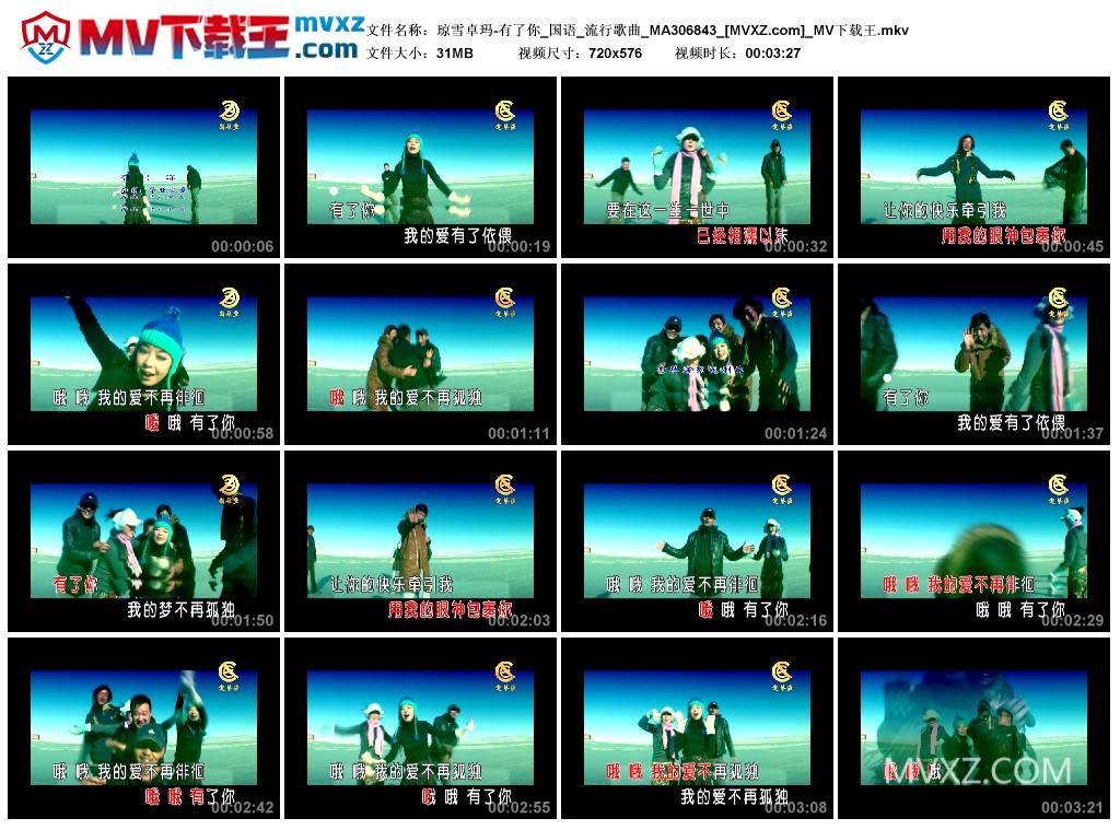 琼雪卓玛-有了你_国语_流行歌曲_MA306843